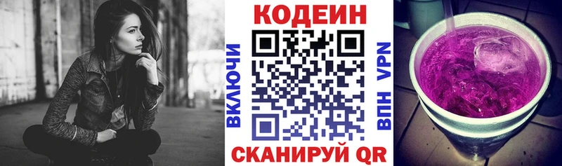 Кодеин Purple Drank  Купить где  Пестово 